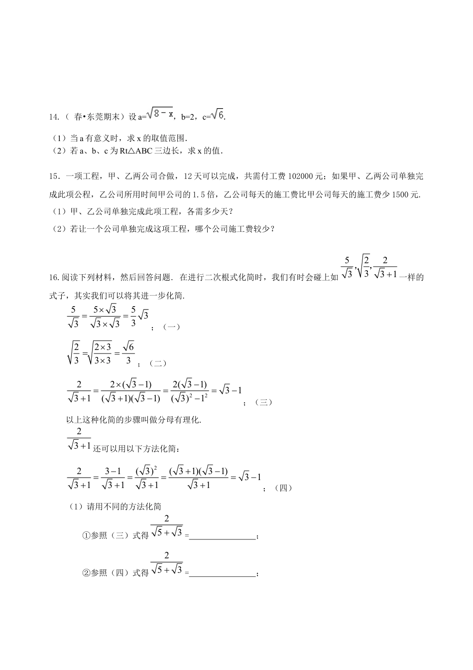 湘教版初中数学中考总复习：分式与二次根式--巩固练习（提高）.docx_第3页