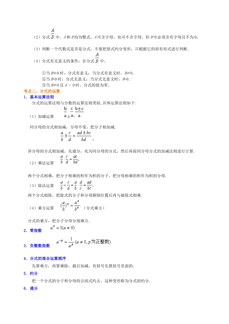 湘教版初中数学中考总复习：分式与二次根式--知识讲解（基础）.docx_第3页