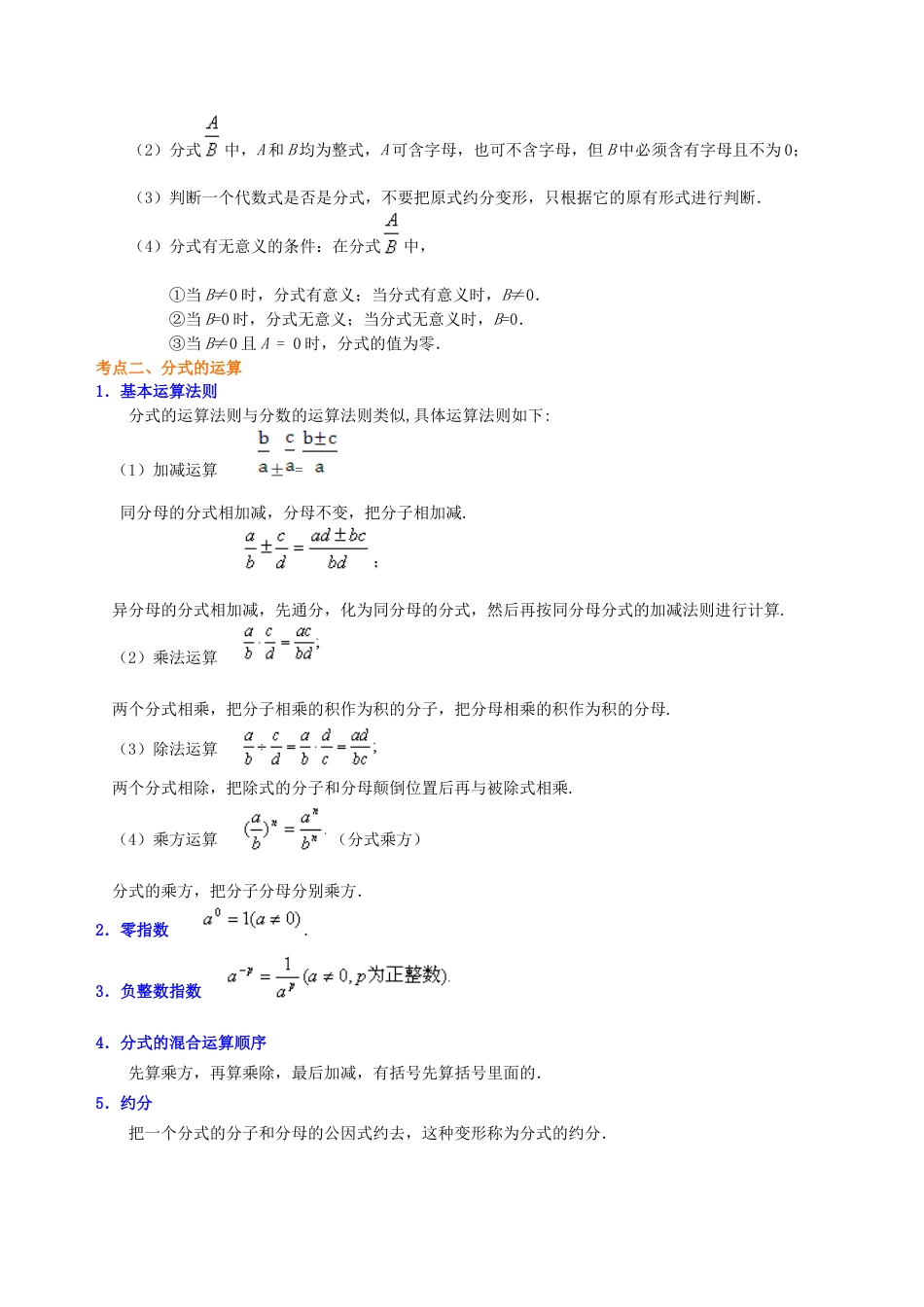 湘教版初中数学中考总复习：分式与二次根式---知识讲解（提高）.docx_第3页