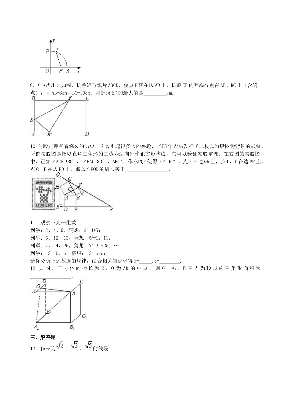 湘教版初中数学中考总复习：勾股定理及其逆定理-- 巩固练习（提高）.docx_第3页