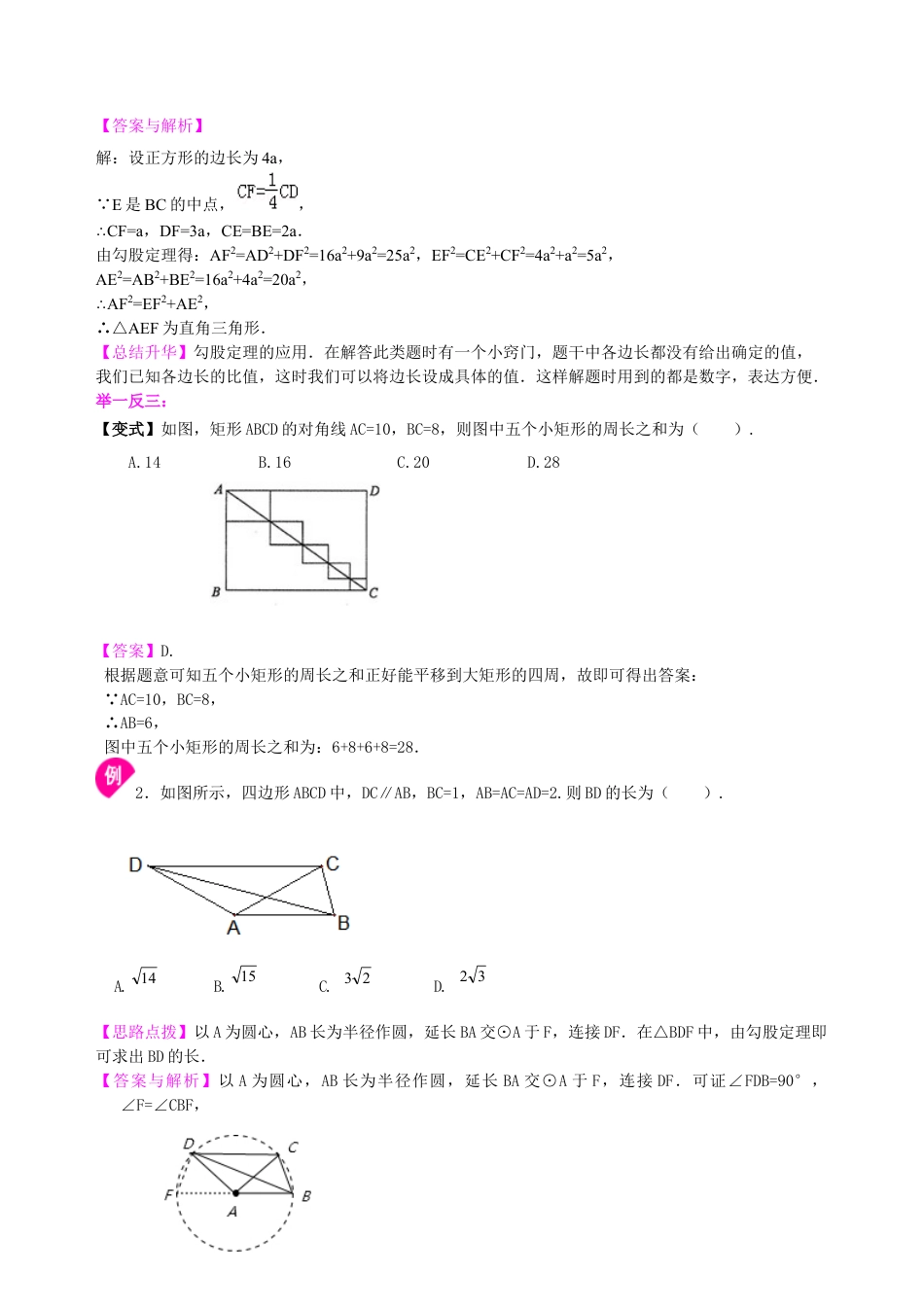 湘教版初中数学中考总复习：勾股定理及其逆定理--知识讲解（基础）.docx_第3页