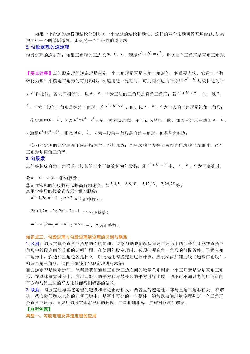 湘教版初中数学中考总复习：勾股定理及其逆定理--知识讲解（提高）.docx_第2页