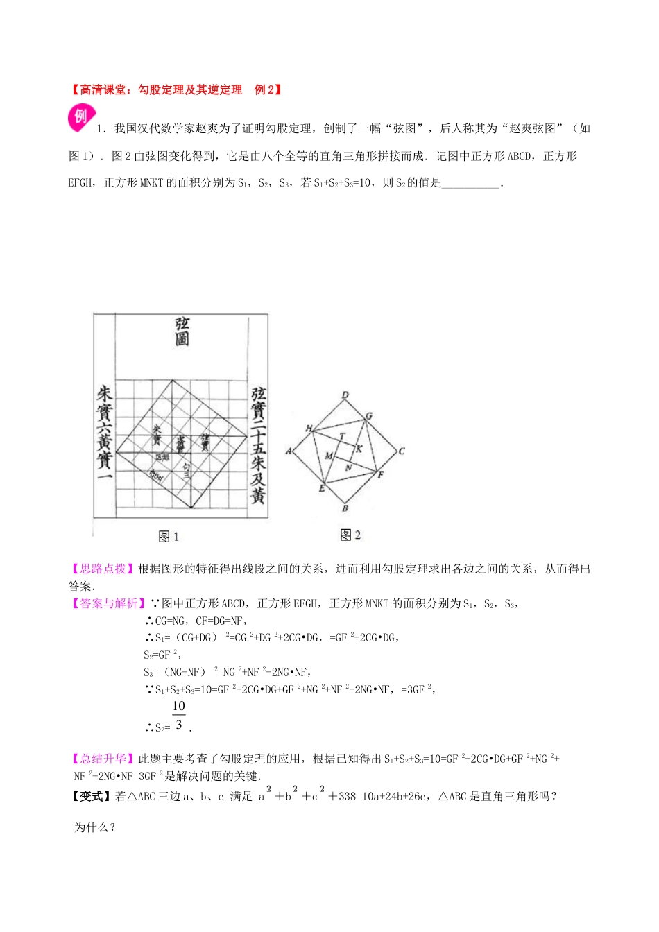 湘教版初中数学中考总复习：勾股定理及其逆定理--知识讲解（提高）.docx_第3页