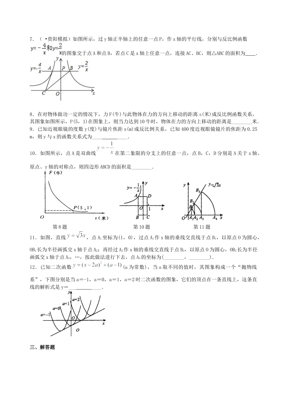湘教版初中数学中考总复习：函数综合--巩固练习（基础） .docx_第2页