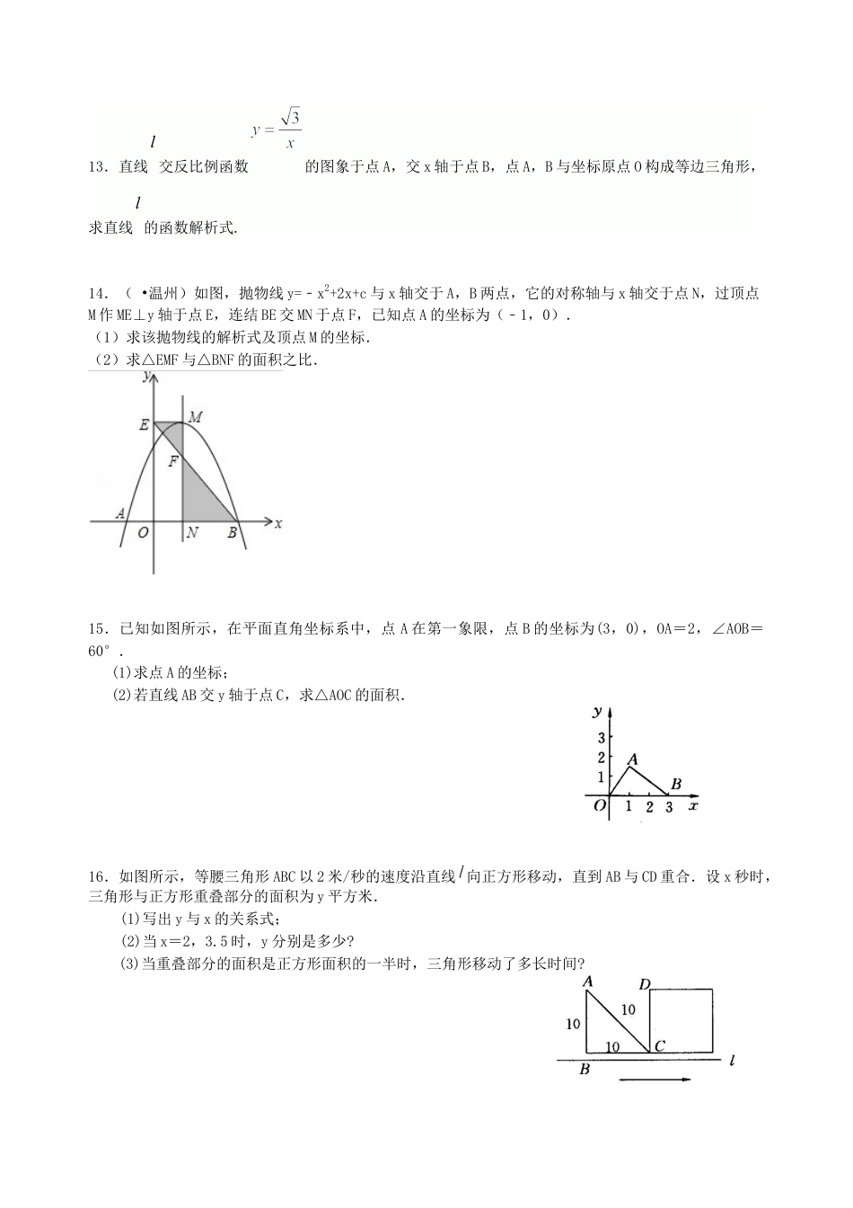 湘教版初中数学中考总复习：函数综合--巩固练习（基础） .docx_第3页