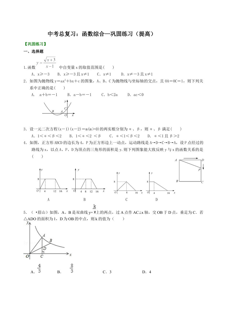 湘教版初中数学中考总复习：函数综合--巩固练习（提高） .docx_第1页