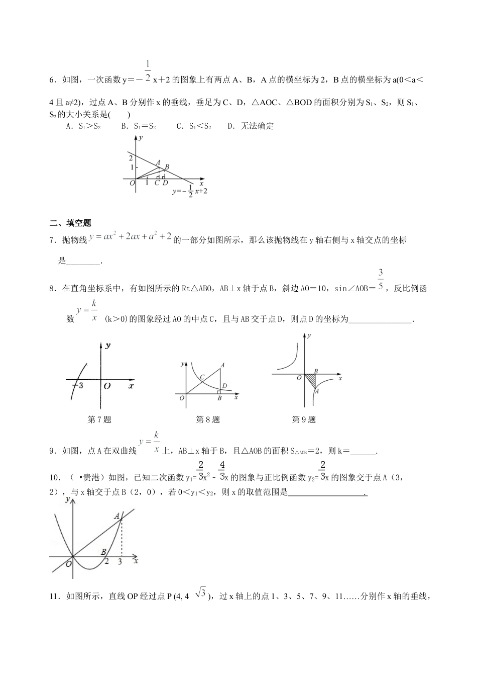 湘教版初中数学中考总复习：函数综合--巩固练习（提高） .docx_第2页