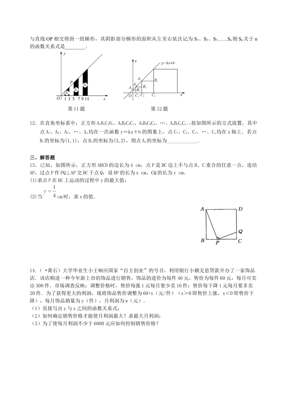 湘教版初中数学中考总复习：函数综合--巩固练习（提高） .docx_第3页