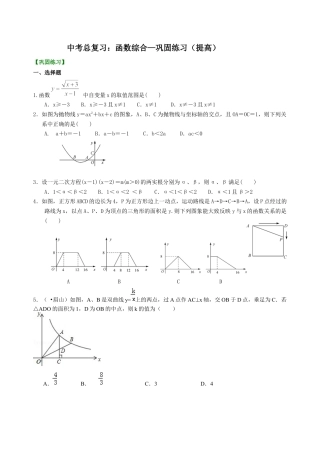 湘教版初中数学中考总复习：函数综合--巩固练习（提高） .docx