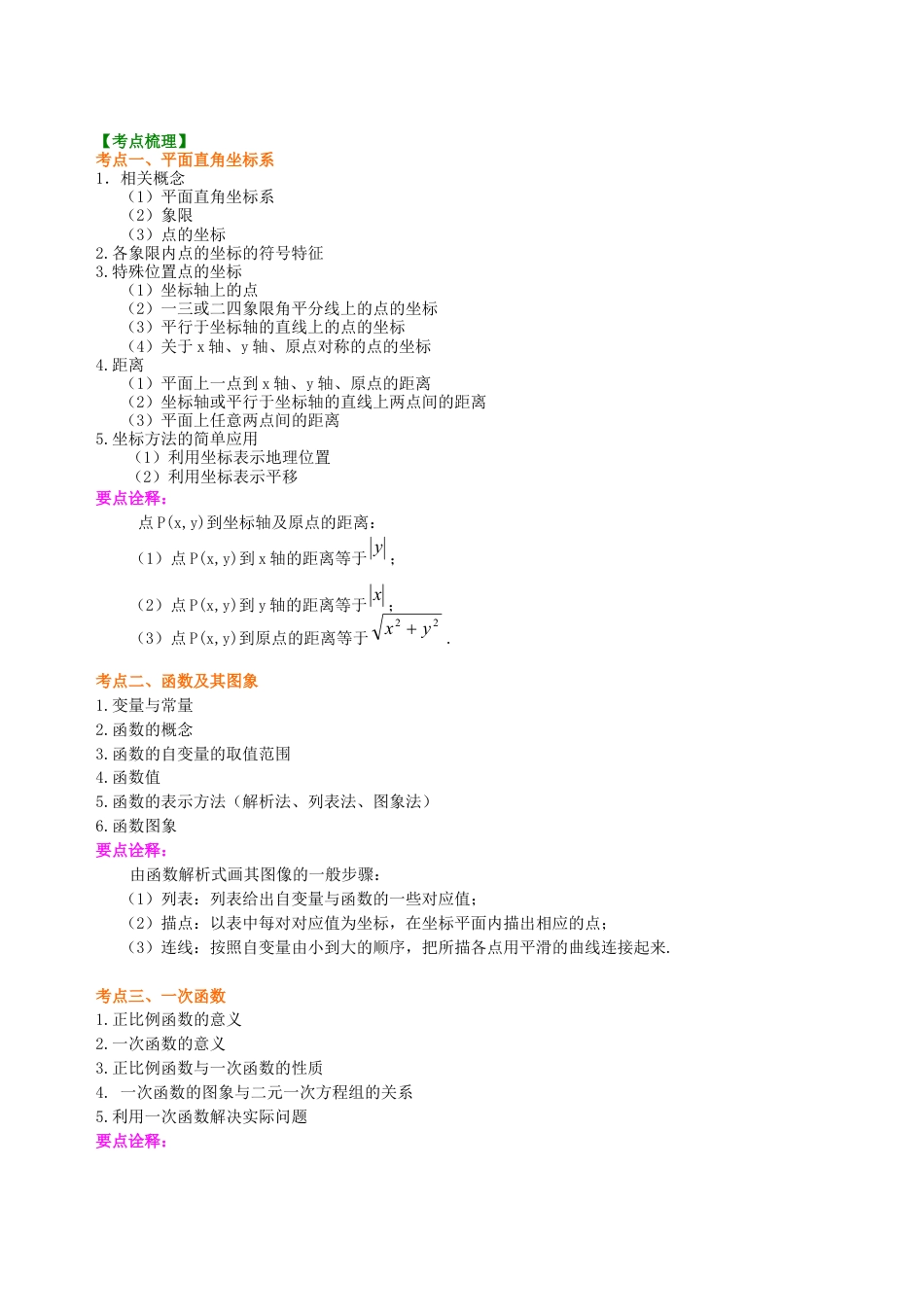 湘教版初中数学中考总复习：函数综合--知识讲解（基础）.docx_第2页