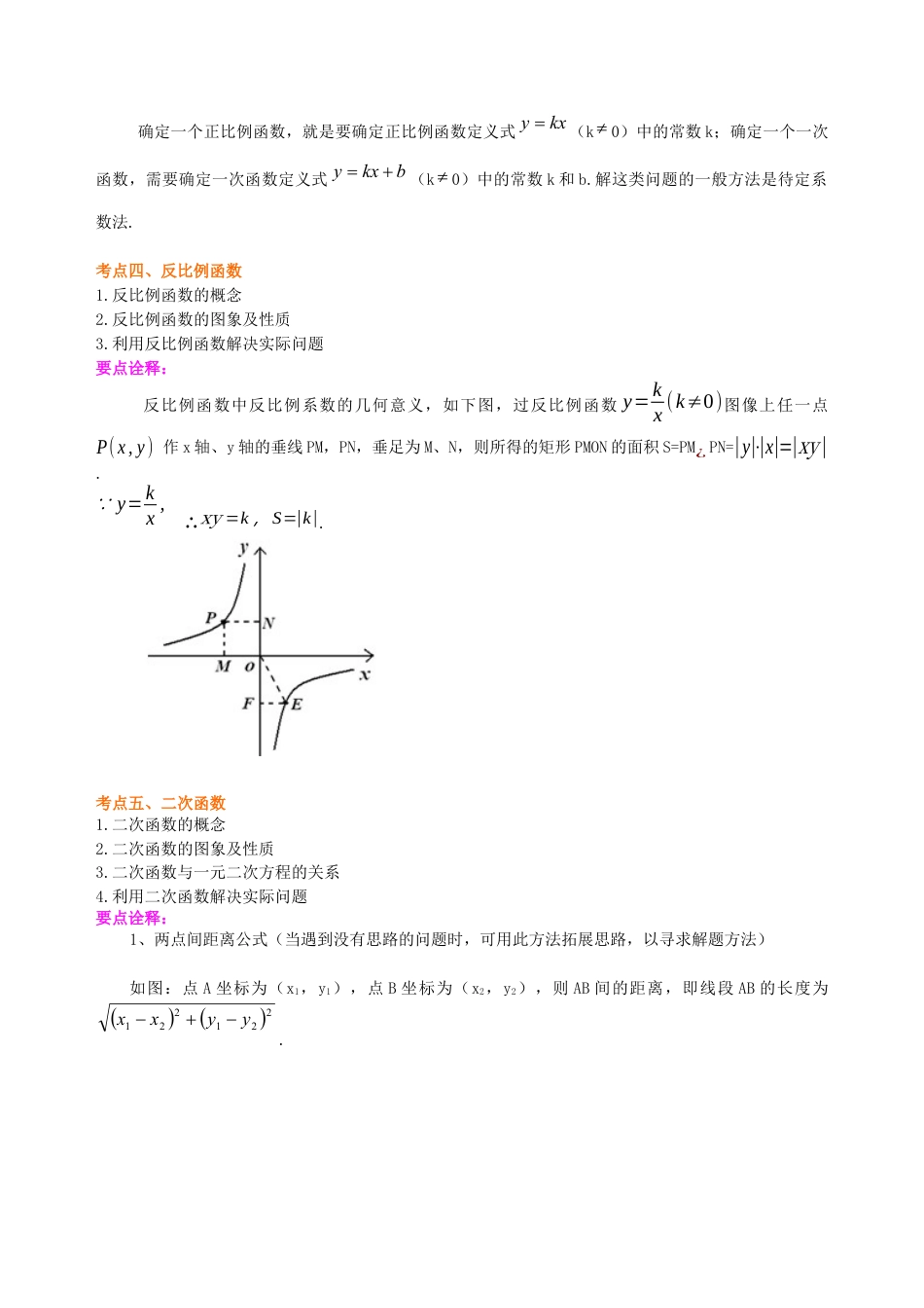 湘教版初中数学中考总复习：函数综合--知识讲解（提高） .docx_第3页