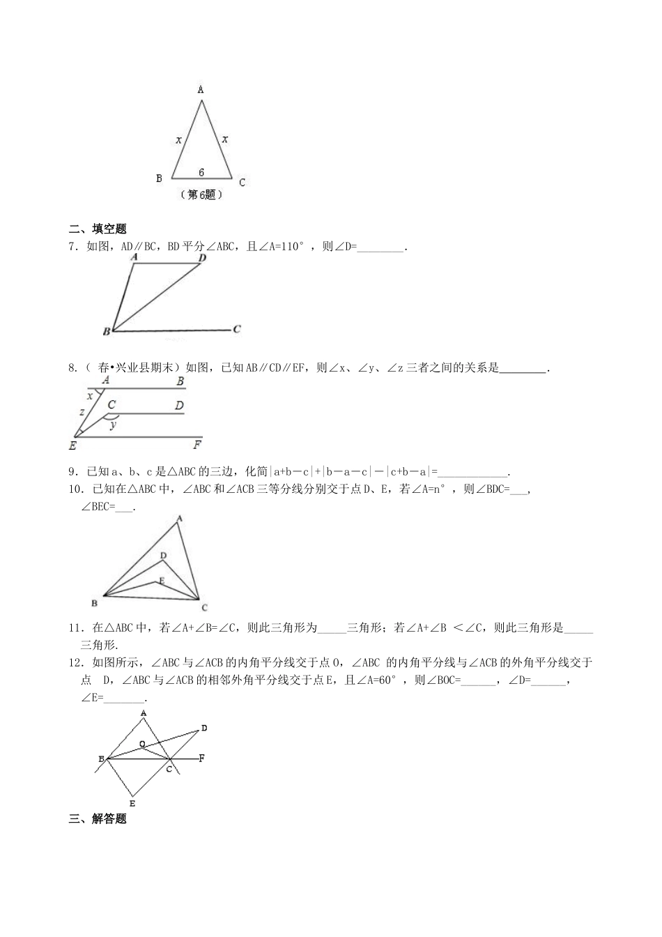 湘教版初中数学中考总复习：几何初步及三角形--巩固练习（提高）.docx_第2页