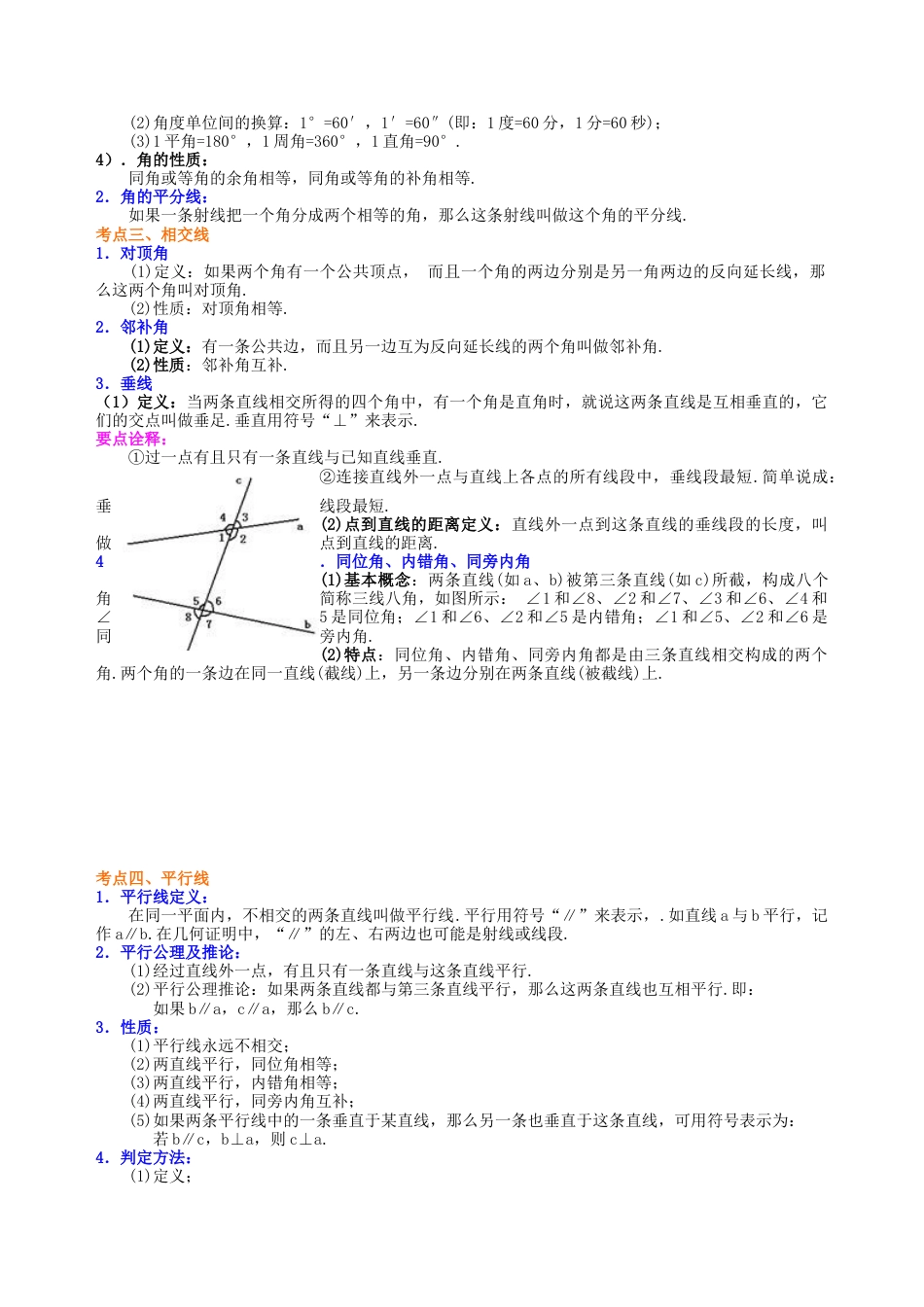 湘教版初中数学中考总复习：几何初步及三角形--知识讲解（基础）.docx_第3页