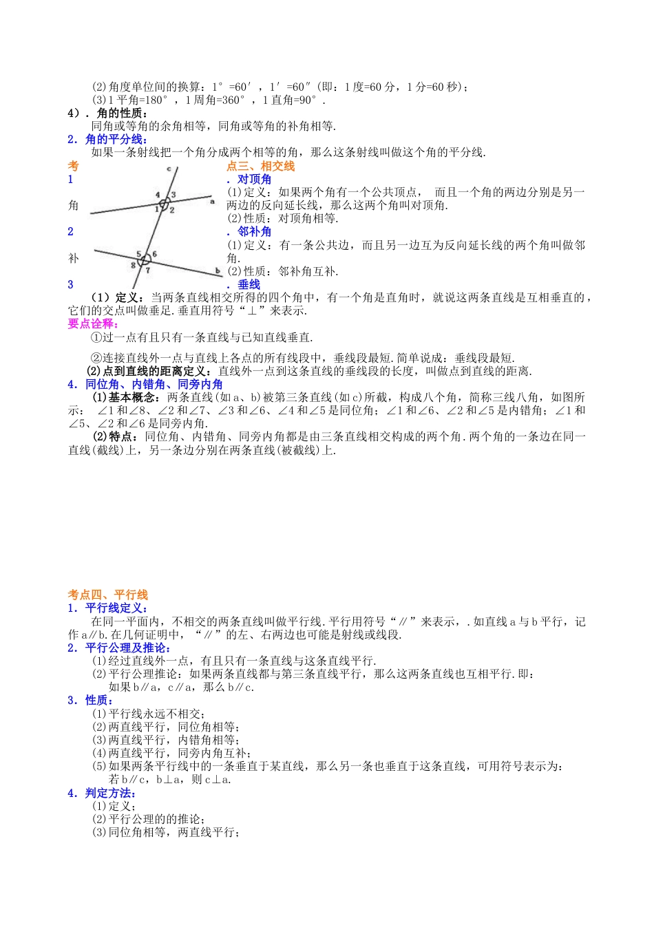 湘教版初中数学中考总复习：几何初步及三角形--知识讲解（提高）.docx_第3页
