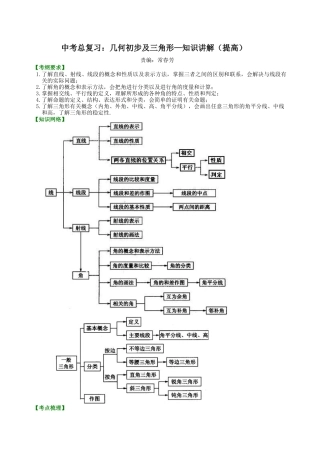湘教版初中数学中考总复习：几何初步及三角形--知识讲解（提高）.docx