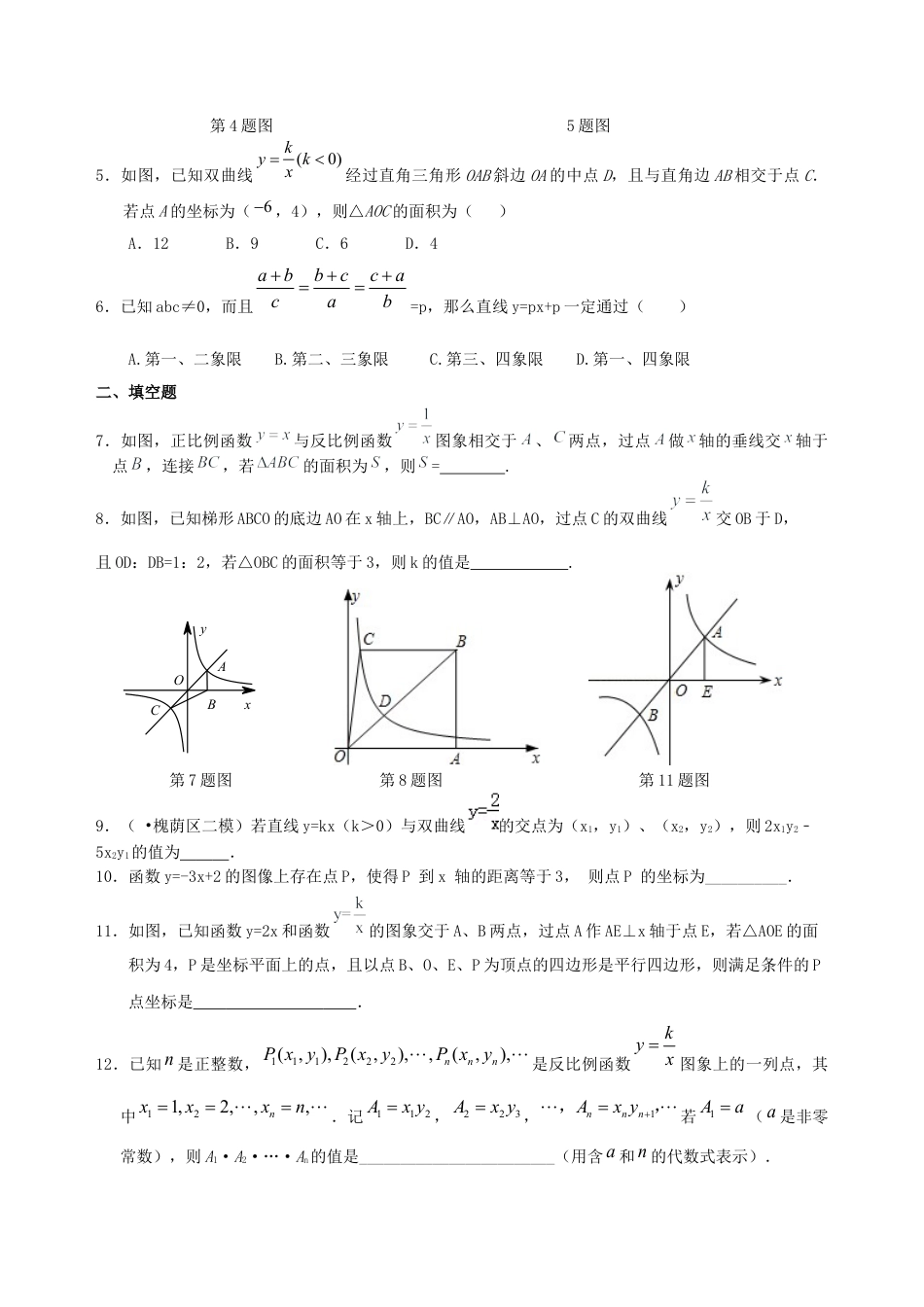 湘教版初中数学中考总复习：平面直角坐标系与一次函数、反比例函数--巩固练习（提高） .docx_第2页