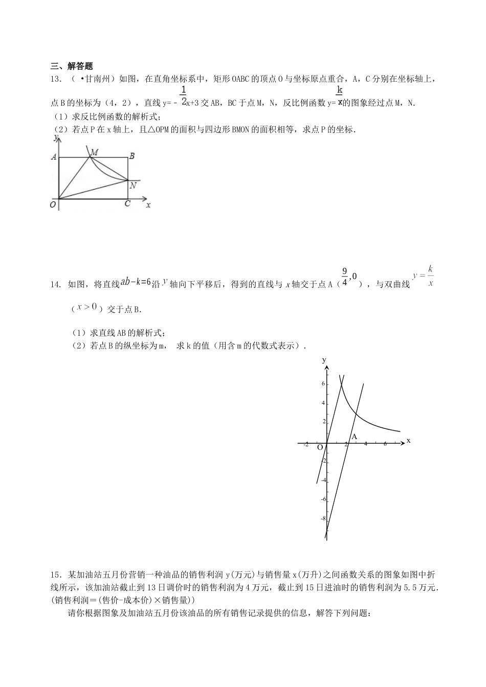 湘教版初中数学中考总复习：平面直角坐标系与一次函数、反比例函数--巩固练习（提高） .docx_第3页