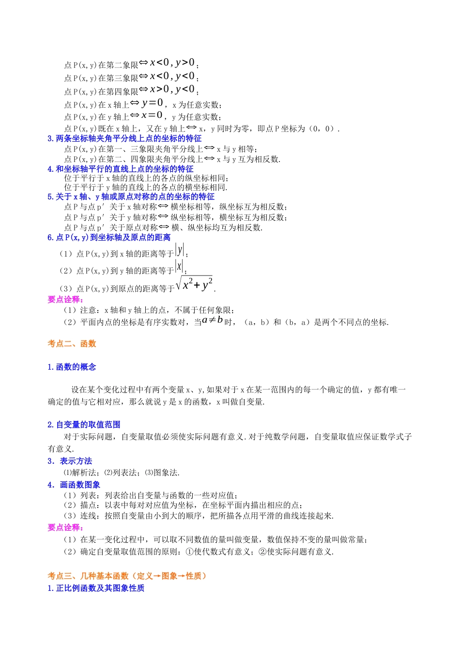 湘教版初中数学中考总复习：平面直角坐标系与一次函数、反比例函数--知识讲解（基础）.docx_第2页