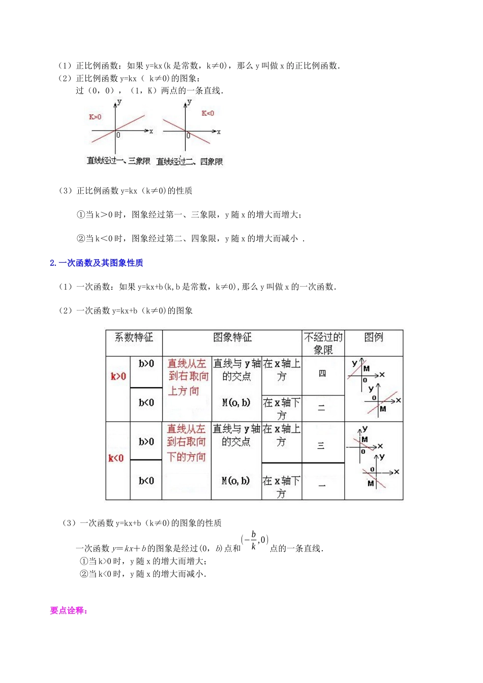 湘教版初中数学中考总复习：平面直角坐标系与一次函数、反比例函数--知识讲解（基础）.docx_第3页