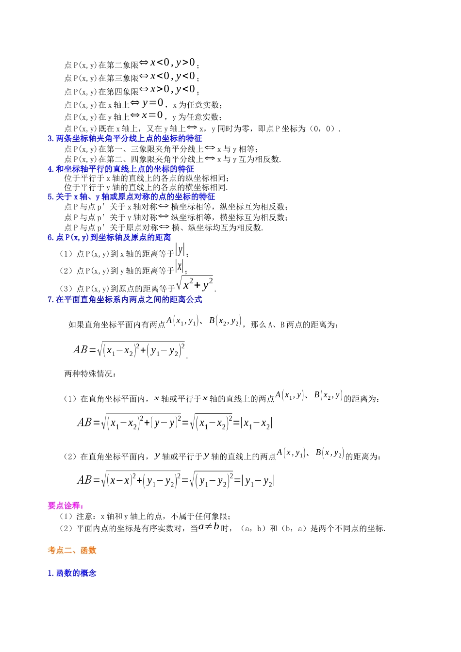 湘教版初中数学中考总复习：平面直角坐标系与一次函数、反比例函数--知识讲解（提高）.docx_第2页