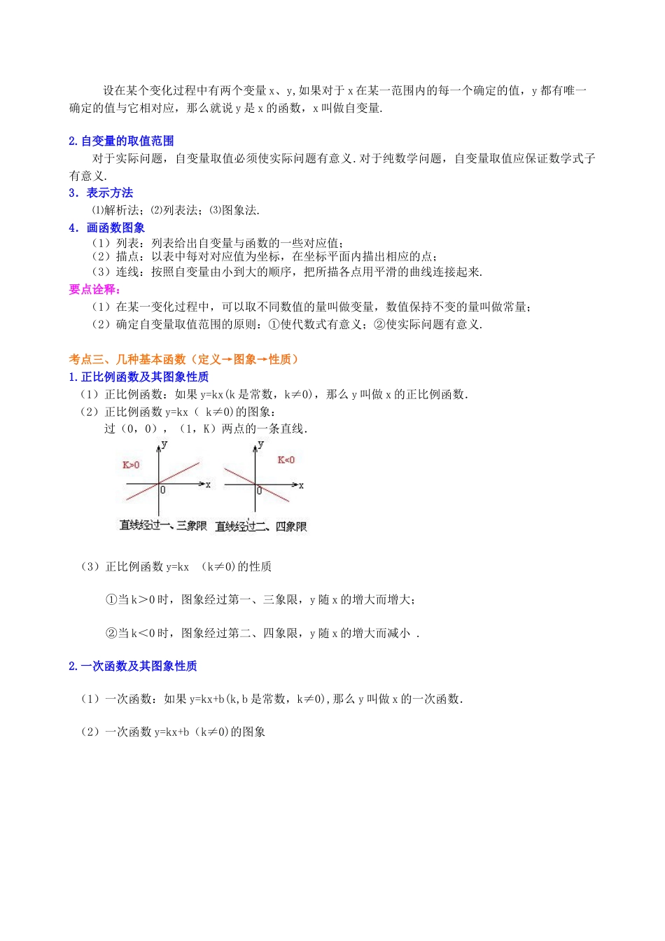 湘教版初中数学中考总复习：平面直角坐标系与一次函数、反比例函数--知识讲解（提高）.docx_第3页