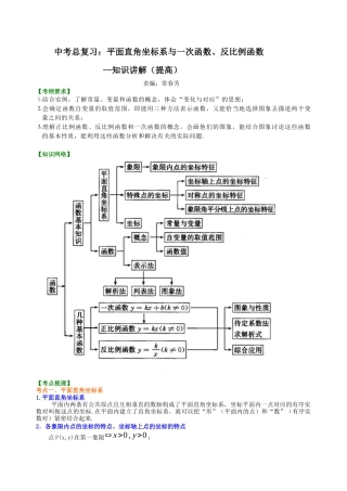 湘教版初中数学中考总复习：平面直角坐标系与一次函数、反比例函数--知识讲解（提高）.docx