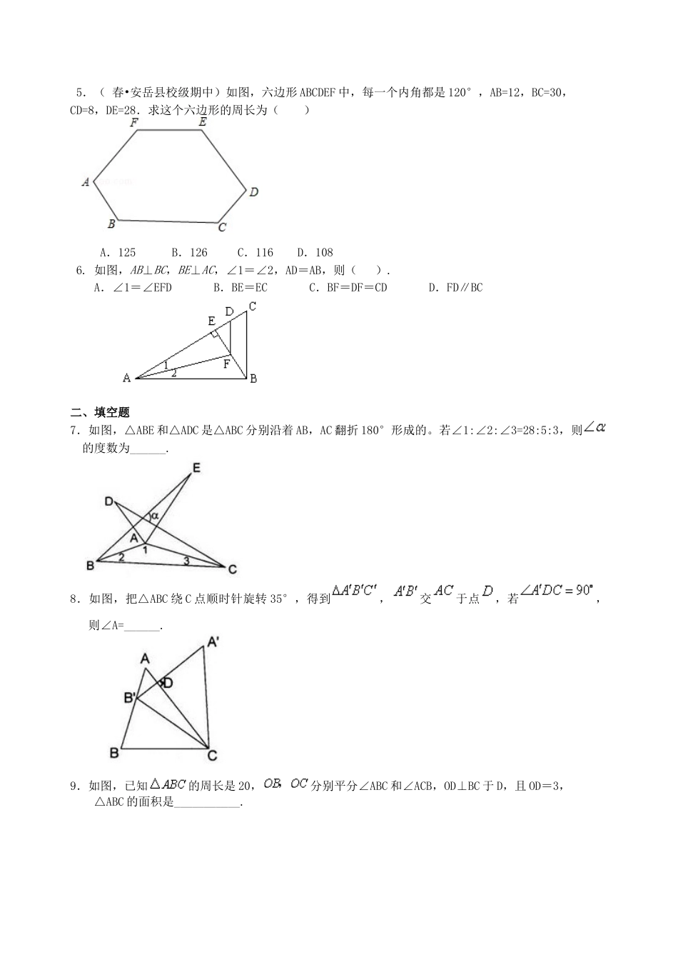 湘教版初中数学中考总复习：全等三角形--巩固练习.docx_第2页