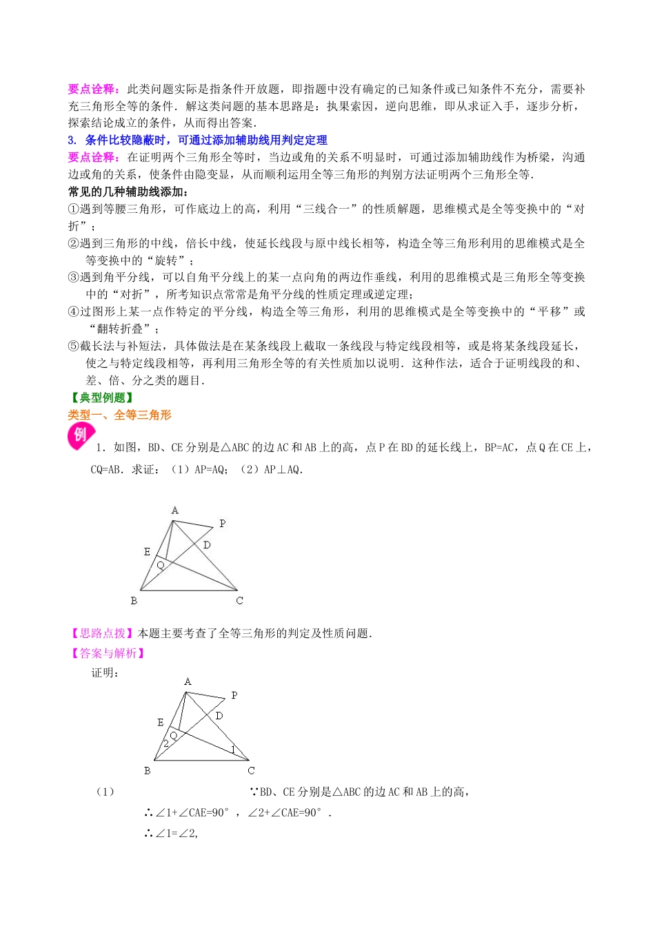 湘教版初中数学中考总复习：全等三角形--知识讲解.docx_第2页