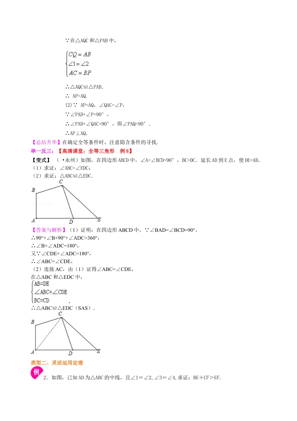 湘教版初中数学中考总复习：全等三角形--知识讲解.docx_第3页