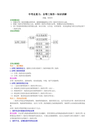 湘教版初中数学中考总复习：全等三角形--知识讲解.docx