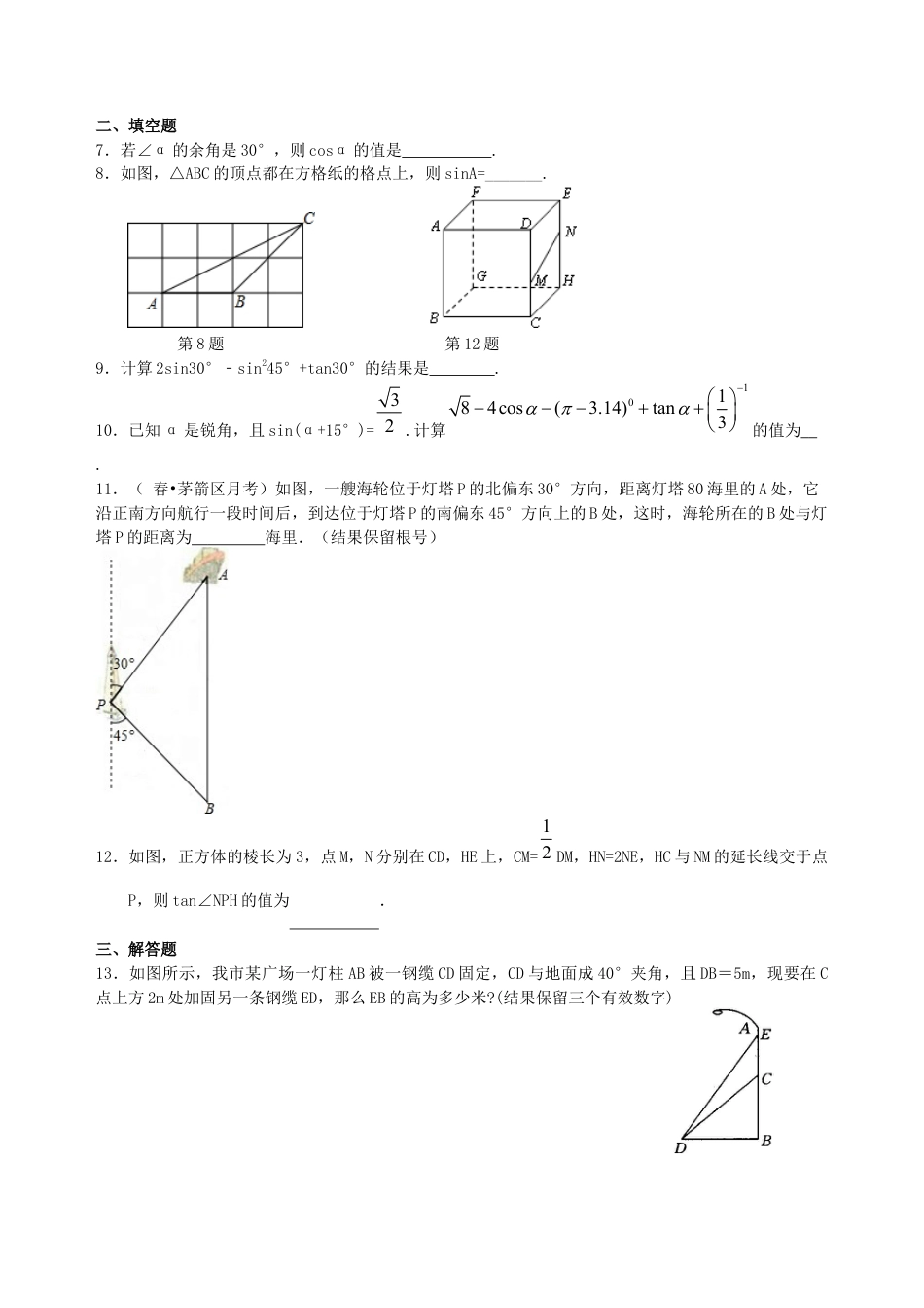 湘教版初中数学中考总复习：锐角三角函数综合复习--巩固练习（基础）.docx_第2页
