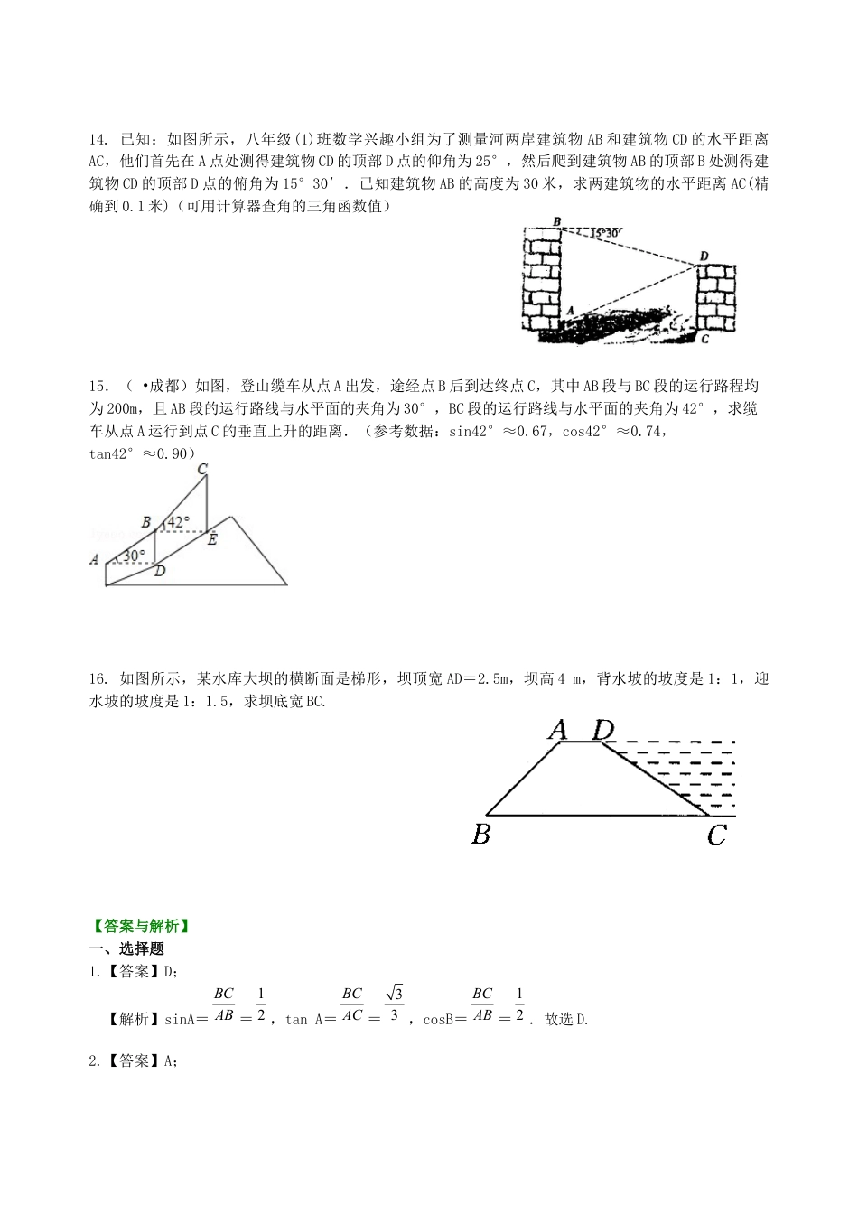 湘教版初中数学中考总复习：锐角三角函数综合复习--巩固练习（基础）.docx_第3页