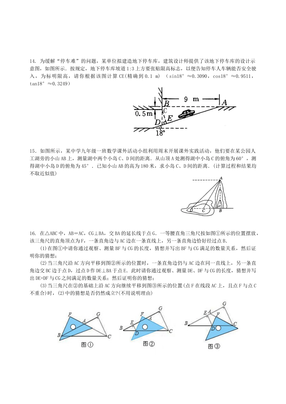 湘教版初中数学中考总复习：锐角三角函数综合复习--巩固练习（提高）.docx_第3页