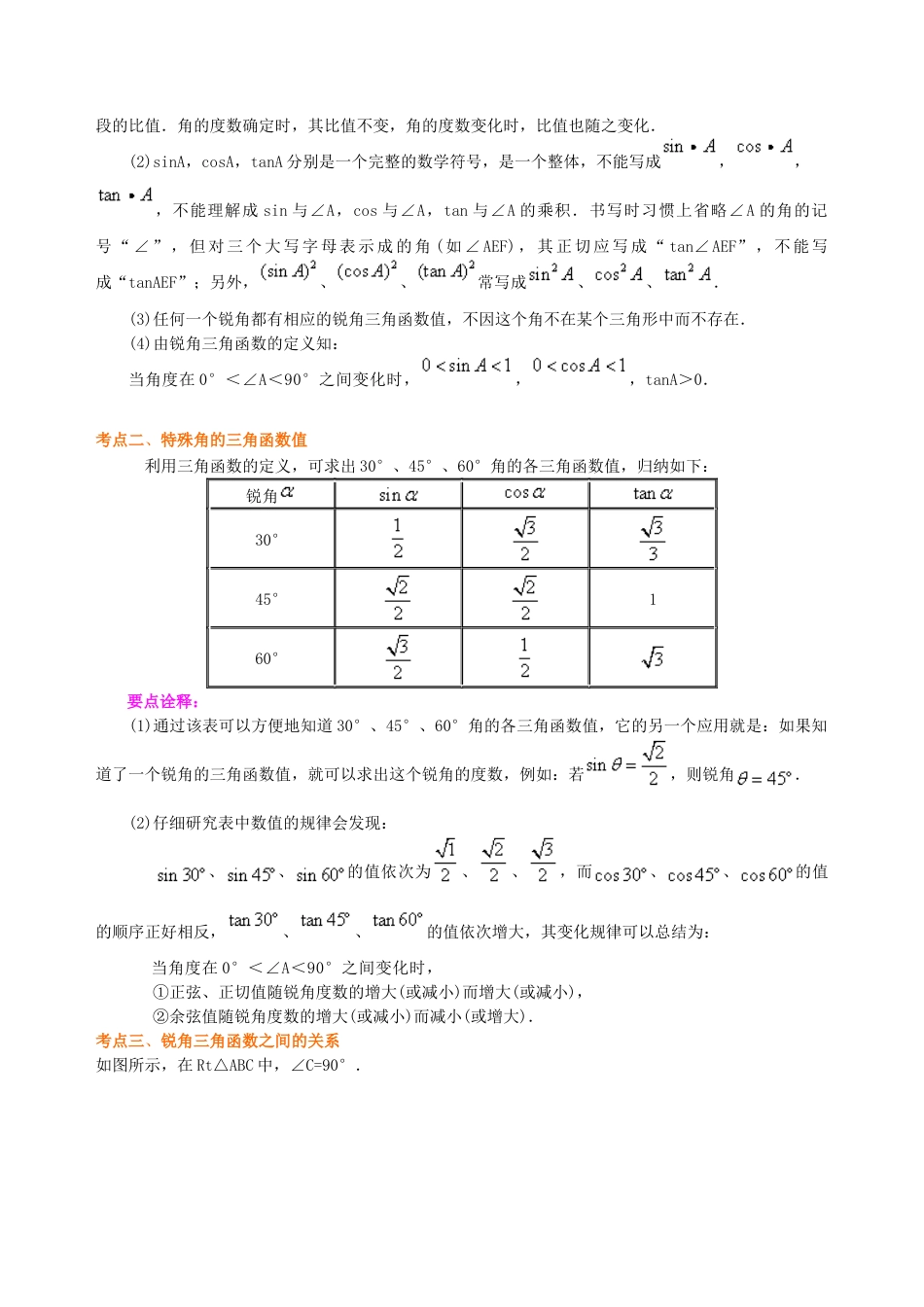 湘教版初中数学中考总复习：锐角三角函数综合复习--知识讲解（基础）.docx_第2页