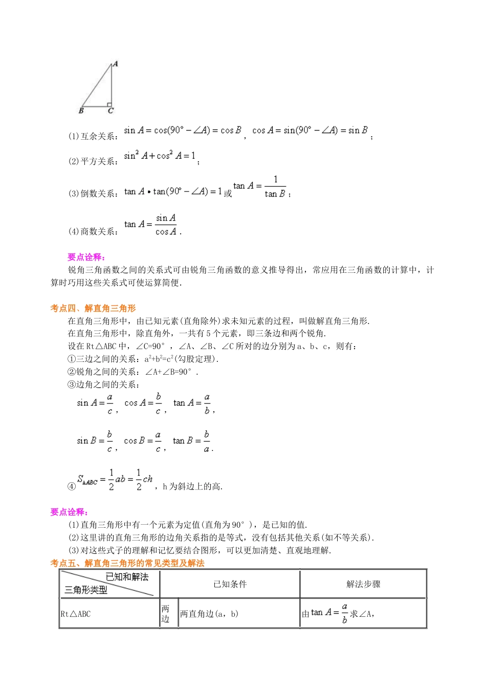 湘教版初中数学中考总复习：锐角三角函数综合复习--知识讲解（基础）.docx_第3页