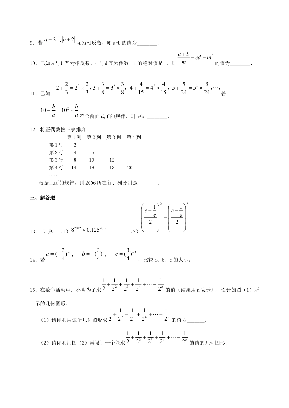 湘教版初中数学中考总复习：实数--巩固练习（基础）.docx_第2页