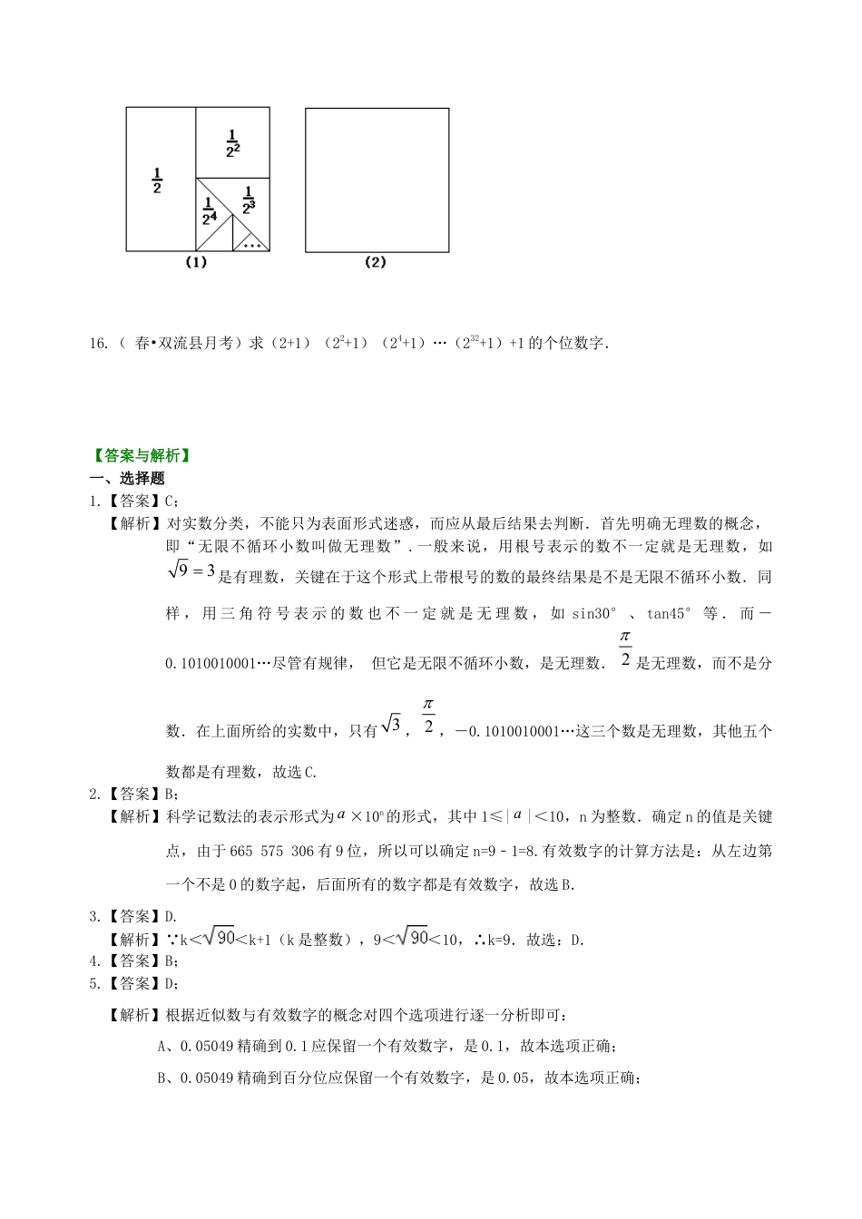湘教版初中数学中考总复习：实数--巩固练习（基础）.docx_第3页