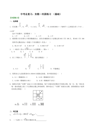 湘教版初中数学中考总复习：实数--巩固练习（基础）.docx