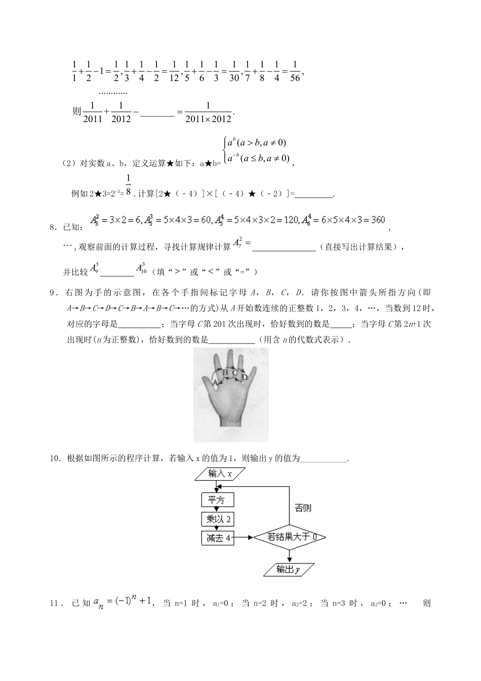 湘教版初中数学中考总复习：实数--巩固练习（提高）.docx_第2页