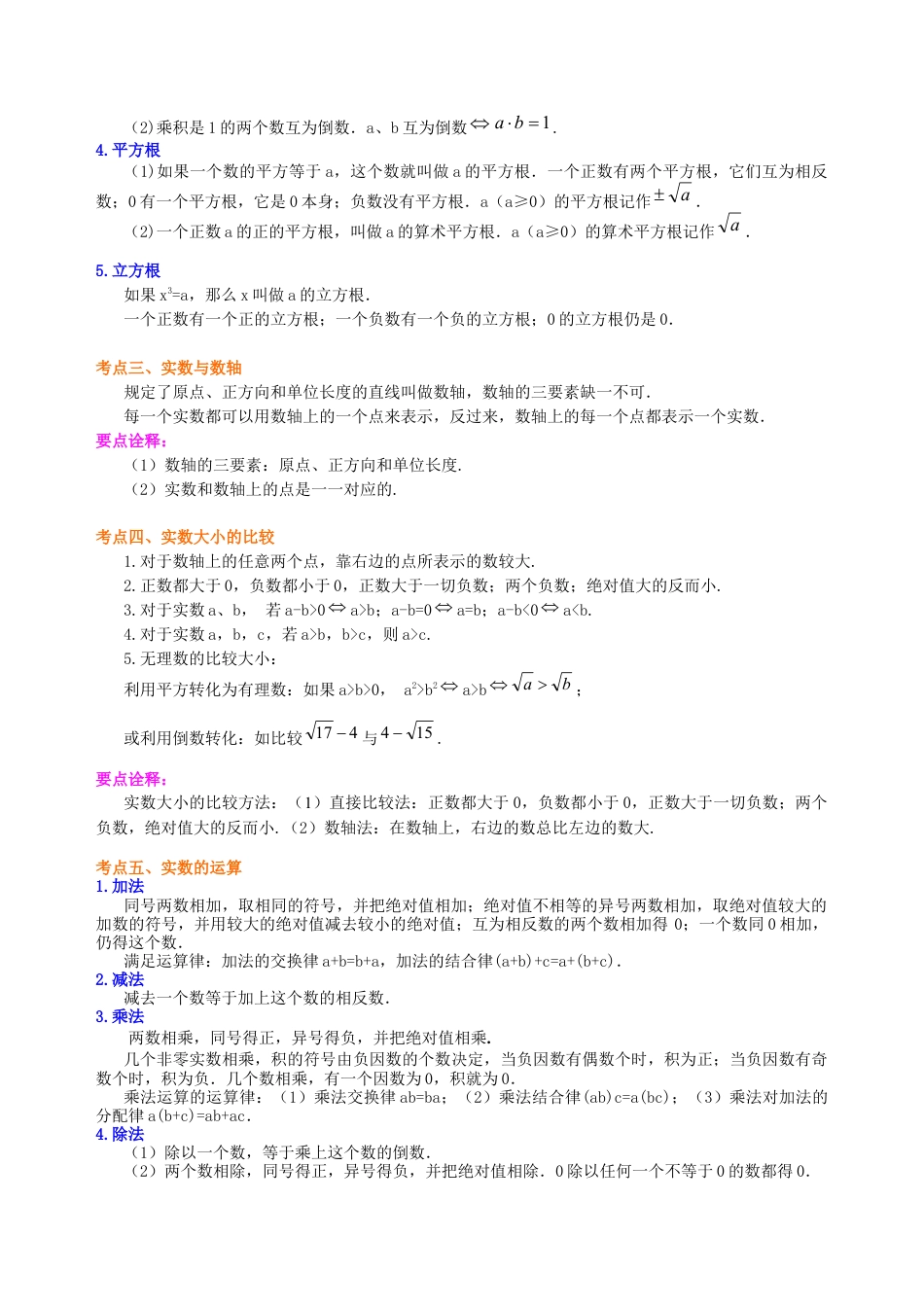 湘教版初中数学中考总复习：实数--知识讲解（基础）.docx_第3页