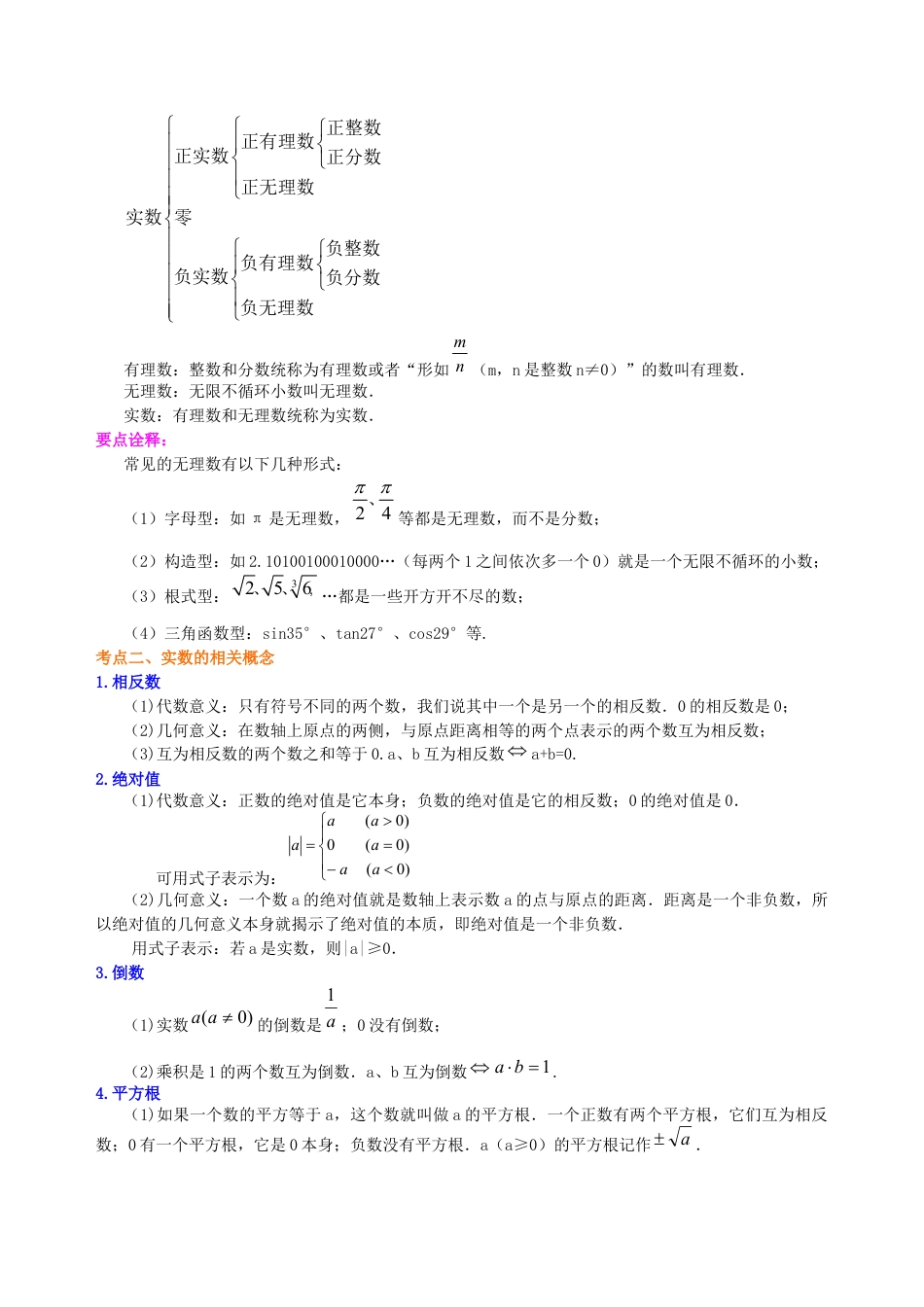 湘教版初中数学中考总复习：实数--知识讲解（提高） .docx_第2页