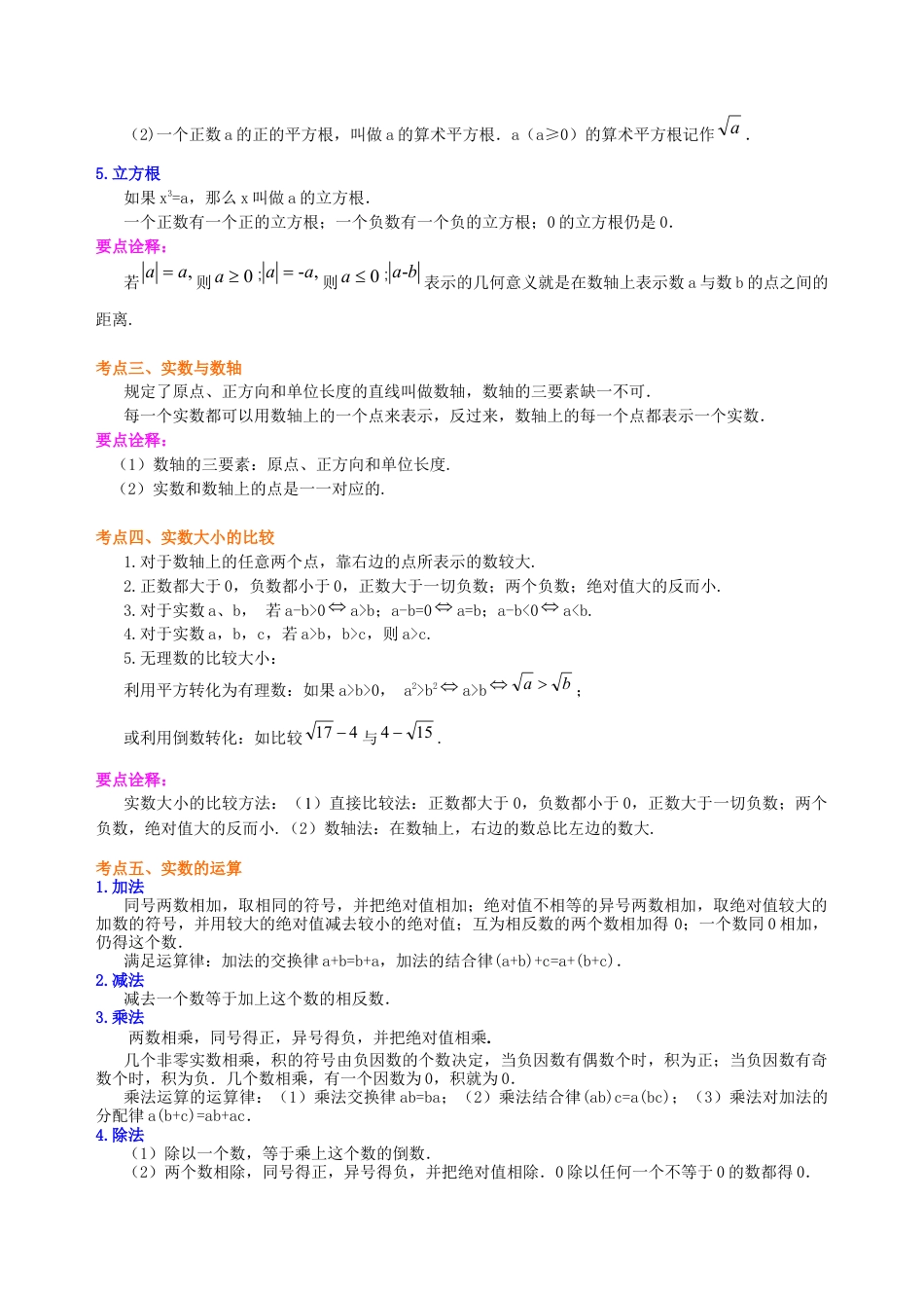 湘教版初中数学中考总复习：实数--知识讲解（提高） .docx_第3页