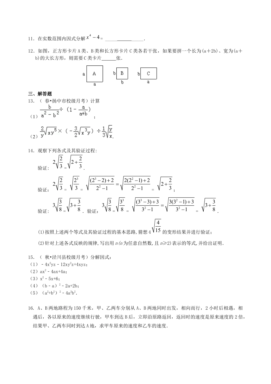湘教版初中数学中考总复习：数与式综合复习--巩固练习（基础）.docx_第2页