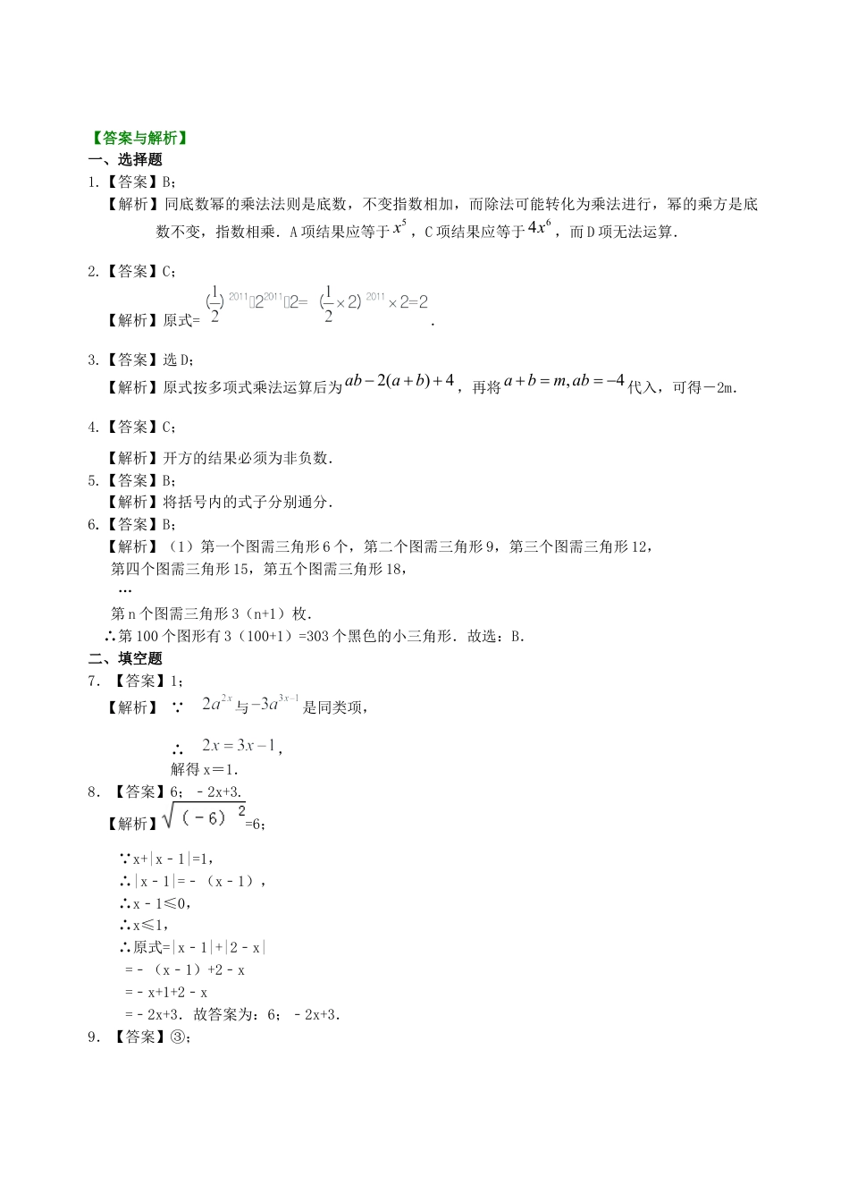湘教版初中数学中考总复习：数与式综合复习--巩固练习（基础）.docx_第3页