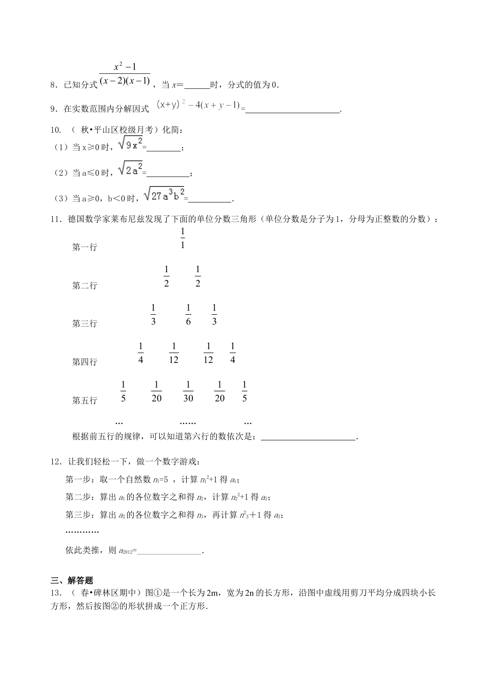 湘教版初中数学中考总复习：数与式综合复习--巩固练习（提高）.docx_第2页