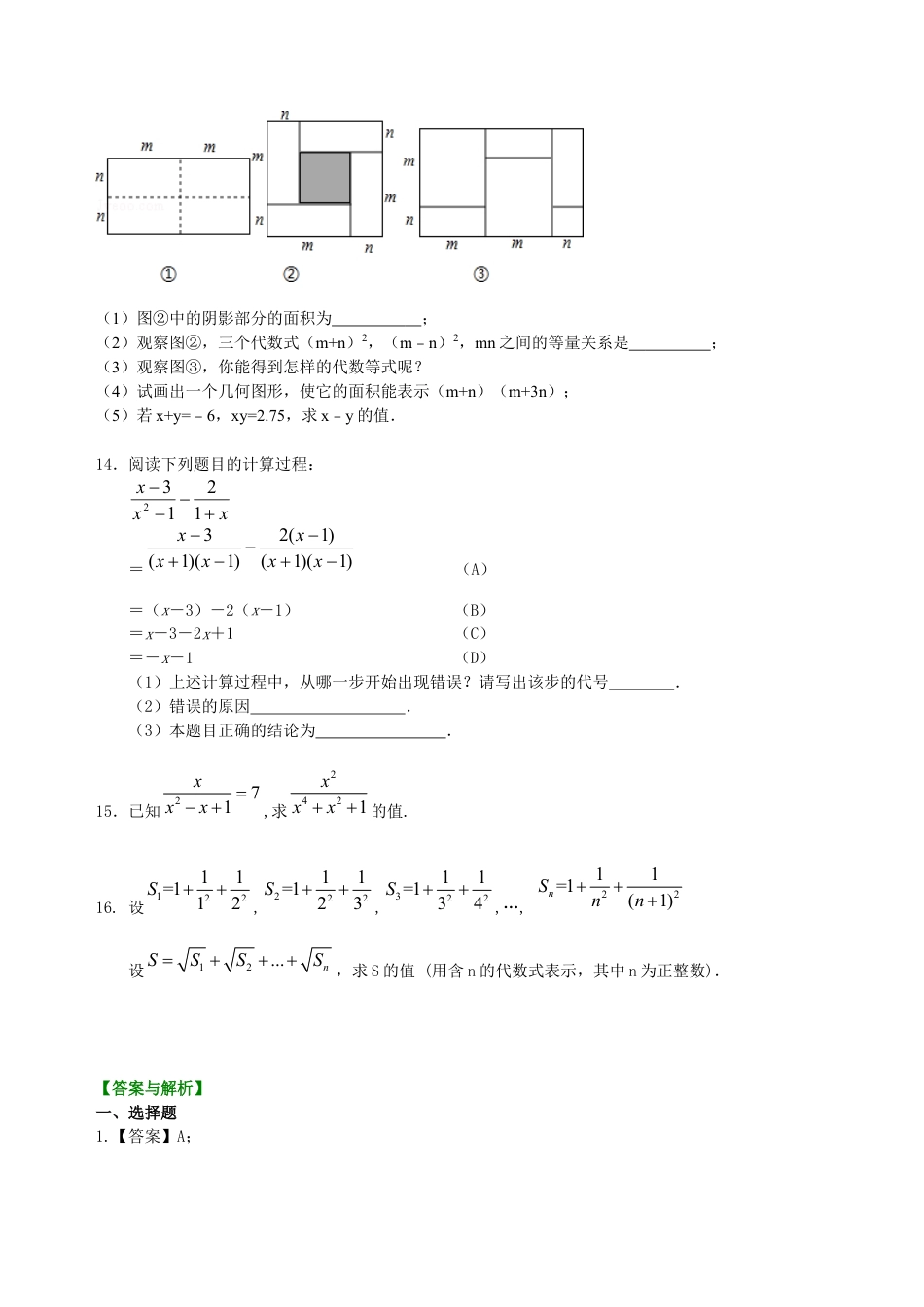 湘教版初中数学中考总复习：数与式综合复习--巩固练习（提高）.docx_第3页