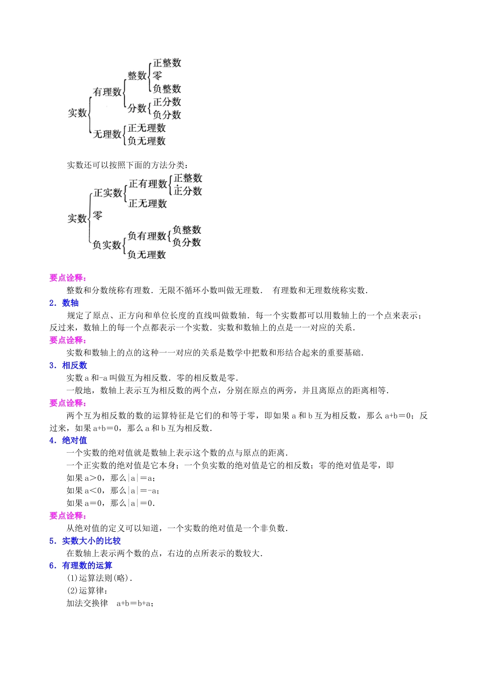 湘教版初中数学中考总复习：数与式综合复习--知识讲解（基础）.docx_第2页