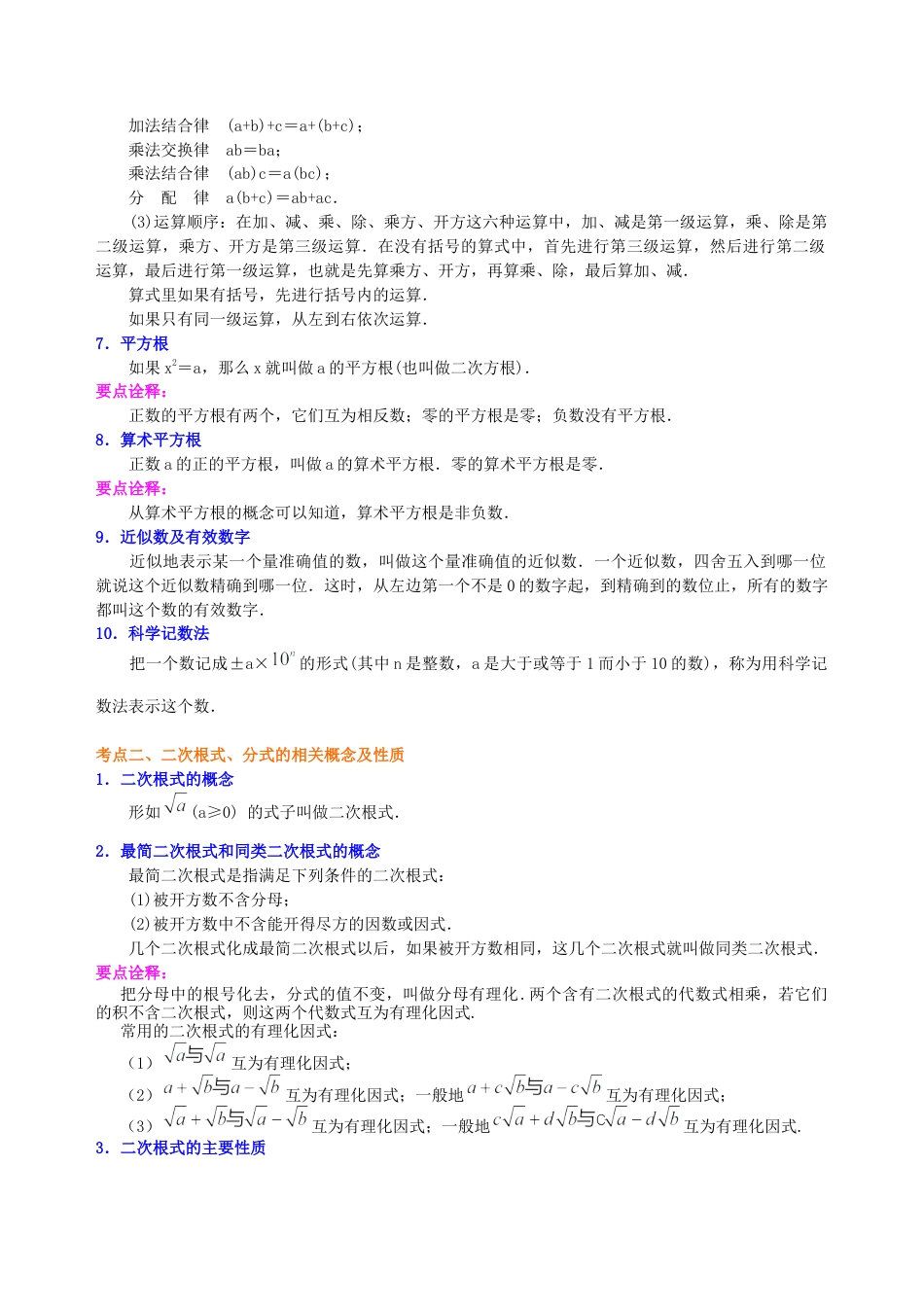 湘教版初中数学中考总复习：数与式综合复习--知识讲解（基础）.docx_第3页