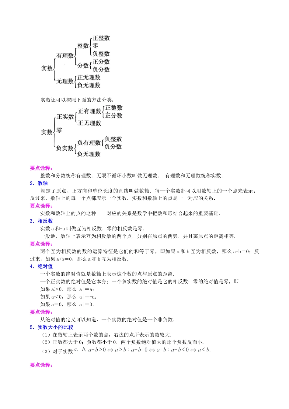 湘教版初中数学中考总复习：数与式综合复习--知识讲解（提高）.docx_第2页