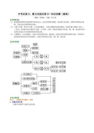 湘教版初中数学中考总复习：数与式综合复习--知识讲解（提高）.docx